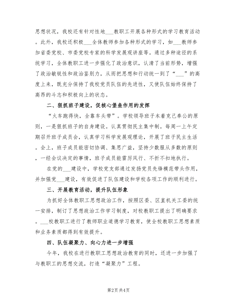 2021年个人总结思想政治素质方面.doc_第2页