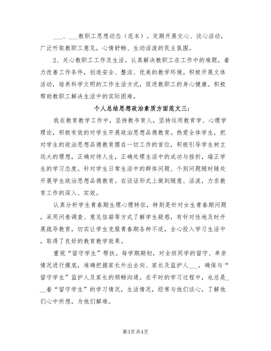 2021年个人总结思想政治素质方面.doc_第3页