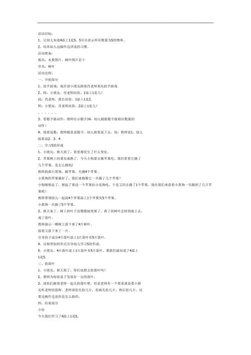 5的形成PPT课件教案图片参考教案.docx