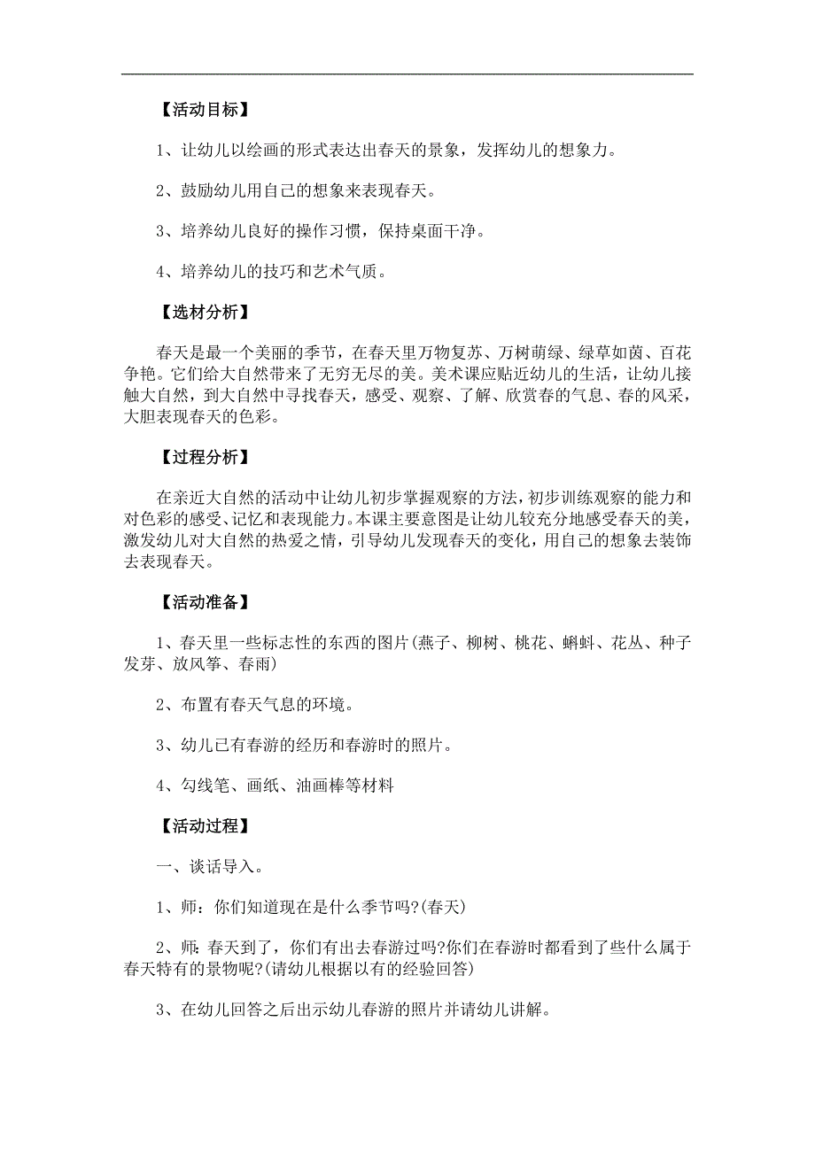 中班天美术《我为天办画展》PPT课件教案参考教案.docx_第1页
