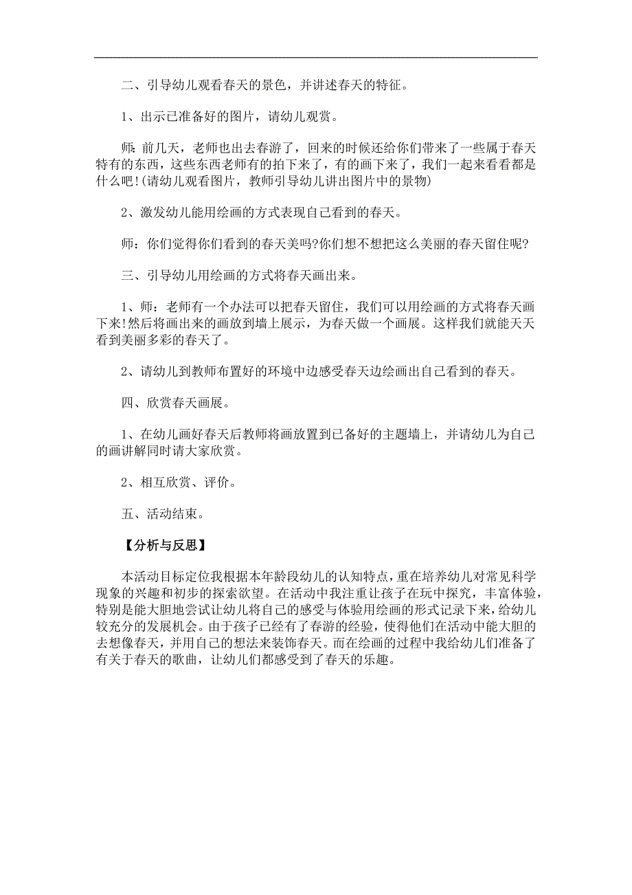 中班天美术《我为天办画展》PPT课件教案参考教案.docx_第2页
