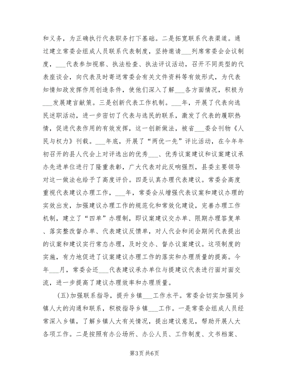 2021年人大常委会领导班子述职报告范文.doc_第3页