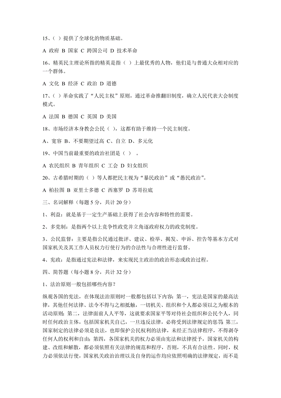 2019年电大政治学原理考试试题多套附答案备考篇.docx_第3页