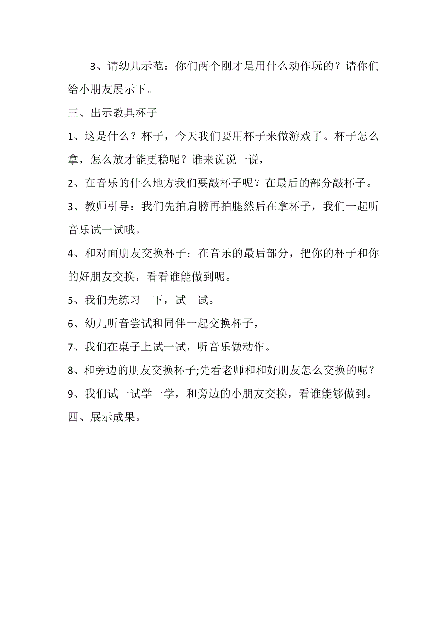 B363.大班律动《杯子乐》第十教案说课+音乐大班律动 杯子乐教案.docx_第2页