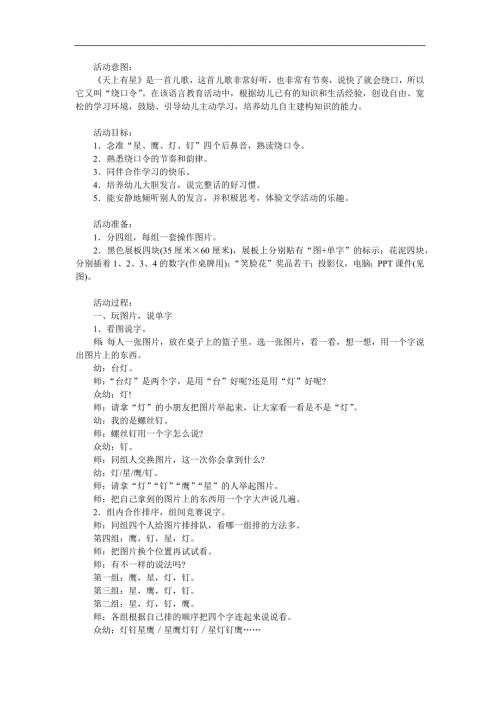 大班语言活动《天上有星》PPT课件教案参考教案.docx