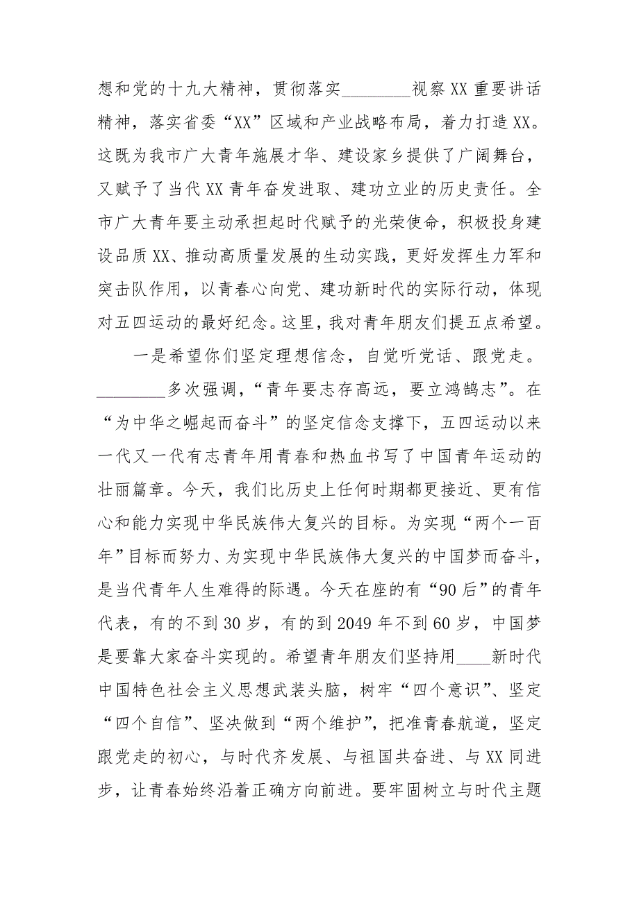2021年五四青年节座谈会上的讲话.doc_第2页