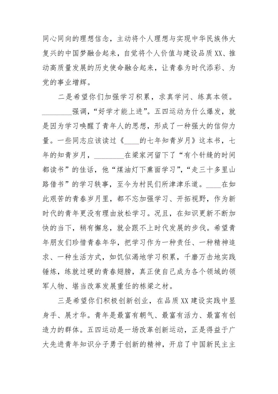 2021年五四青年节座谈会上的讲话.doc_第3页