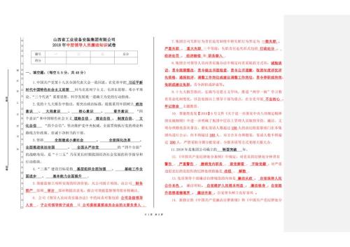 2018年4月中层干部廉政考试题附答案.docx