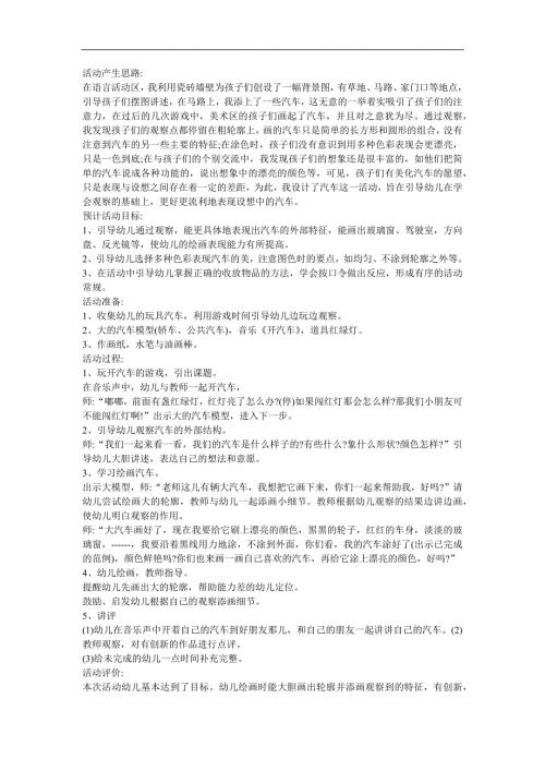 中班美术《画汽车》PPT课件教案参考教案.docx