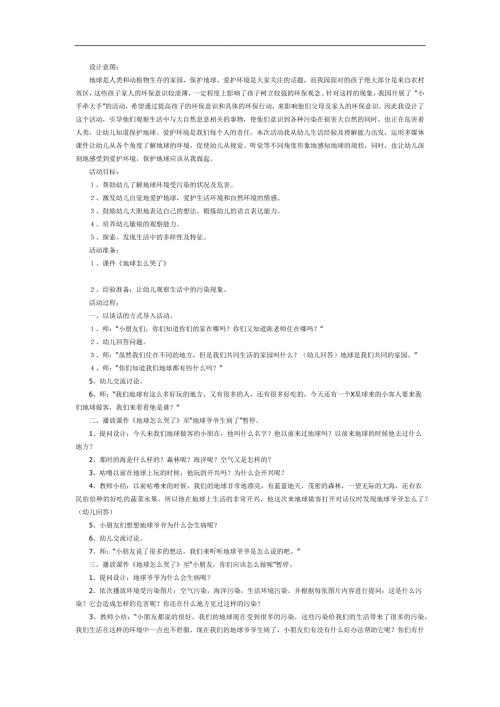 地球怎么哭了PPT课件教案图片参考教案.docx