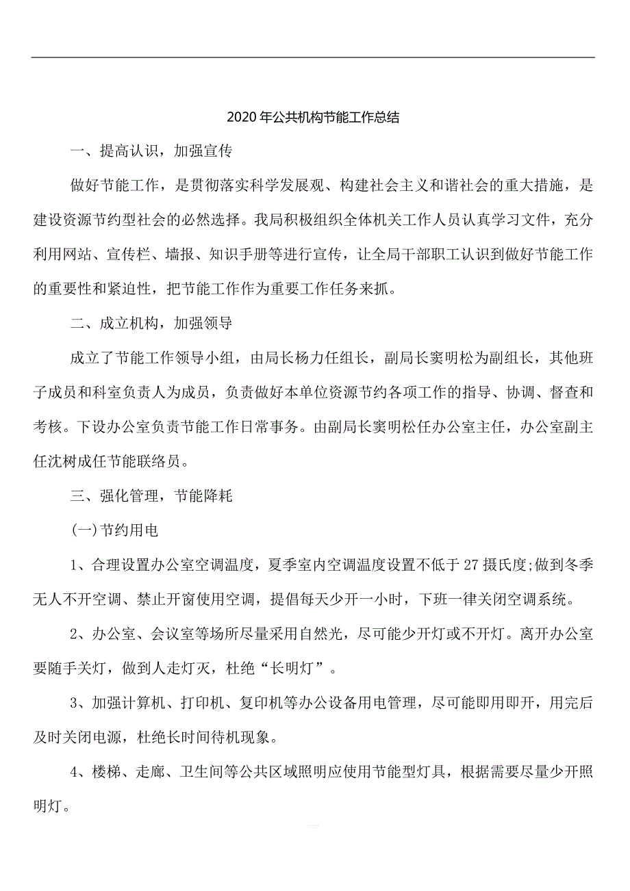 2020年公共机构节能工作总结.docx_第1页
