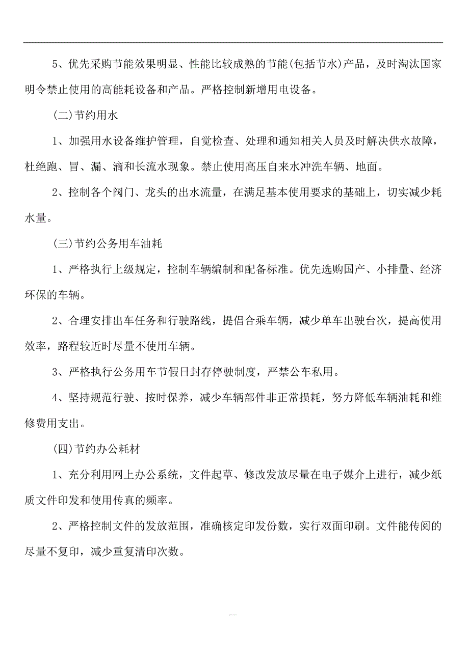 2020年公共机构节能工作总结.docx_第2页
