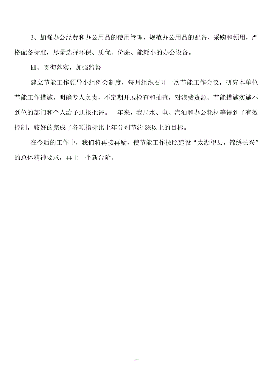 2020年公共机构节能工作总结.docx_第3页