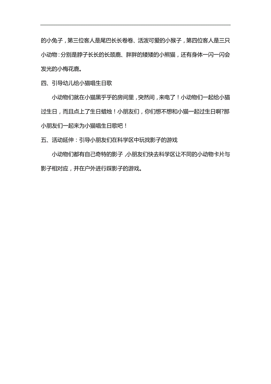 中班语言《小猫过生日》PPT课件教案微教案.docx_第3页
