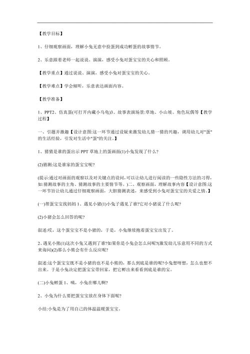 中班故事《小兔孵蛋》PPT课件教案参考教案.docx