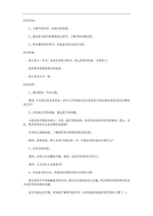 中班社会《我爱图书》PPT课件教案参考教案.docx