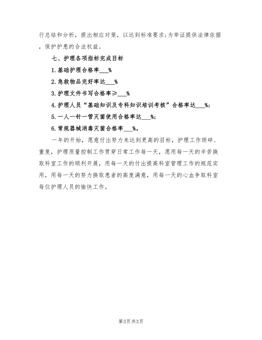 2022年精神科护理工作计划.doc_第3页