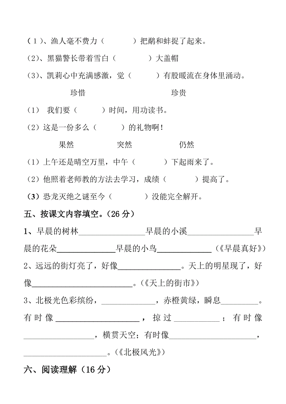 三年级语文上期末考试卷及答案.doc_第2页