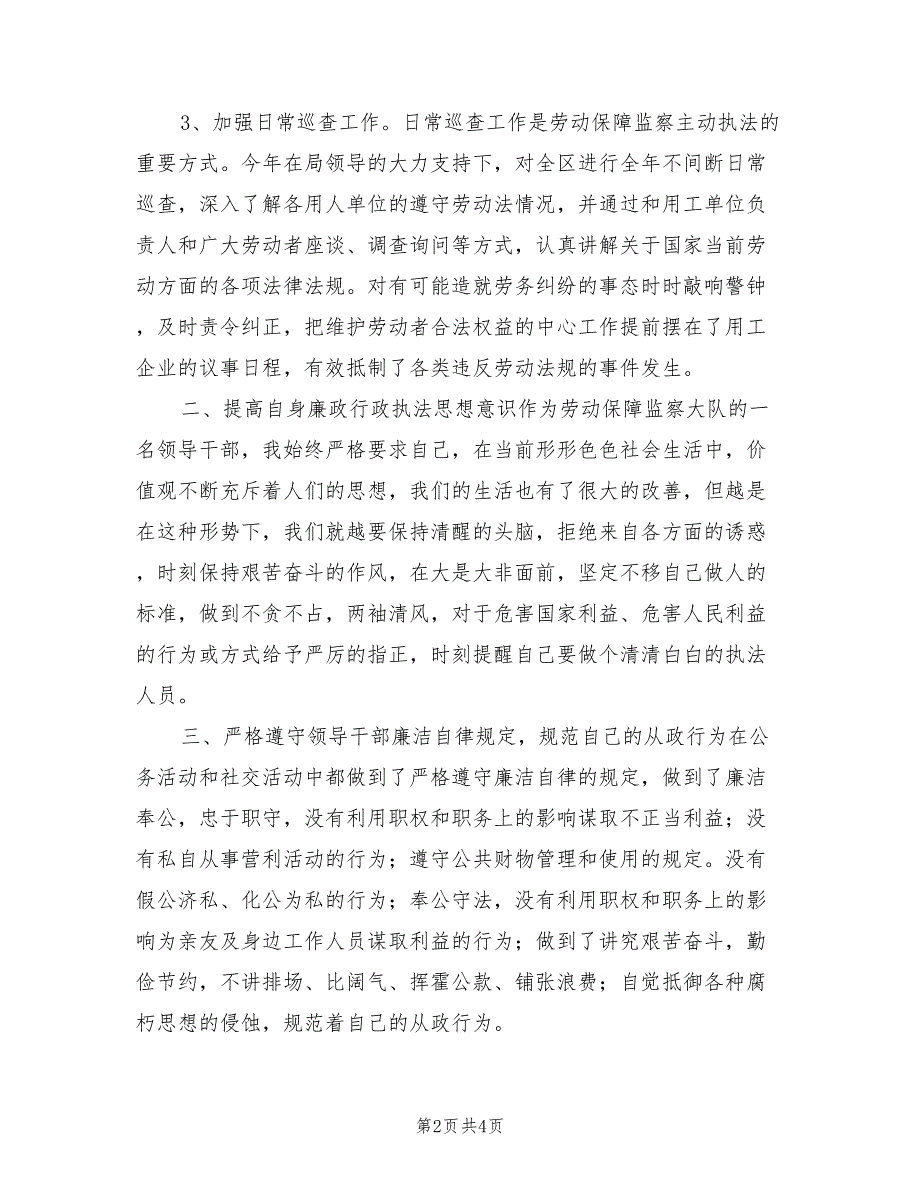 2021年劳动监察大队队长述职述廉报告.doc_第2页
