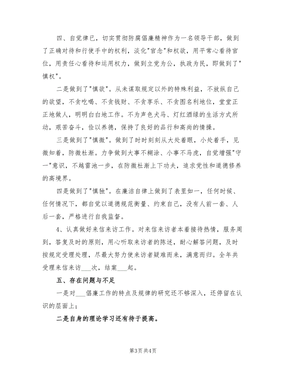 2021年劳动监察大队队长述职述廉报告.doc_第3页
