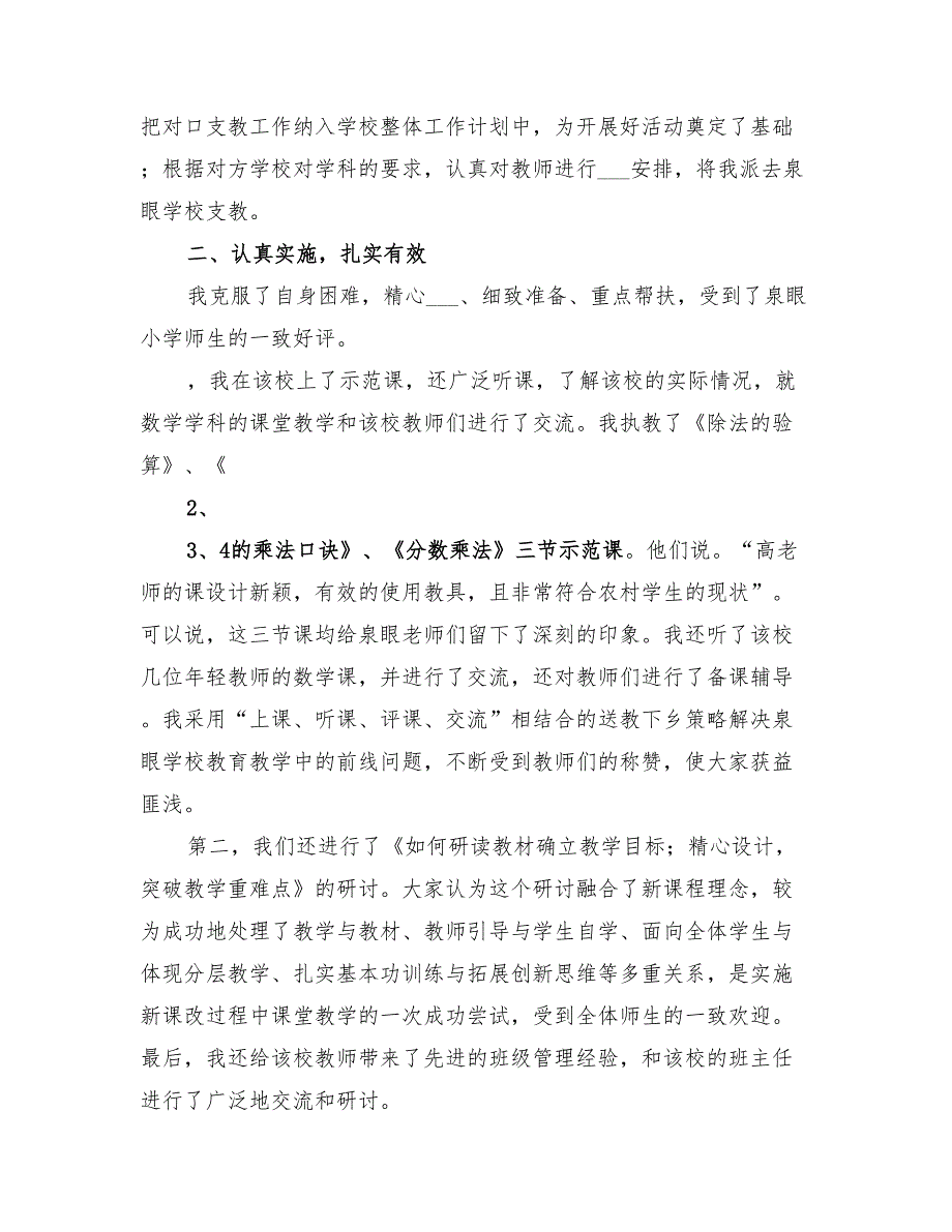 2022年帮扶薄弱学校工作总结.doc_第3页
