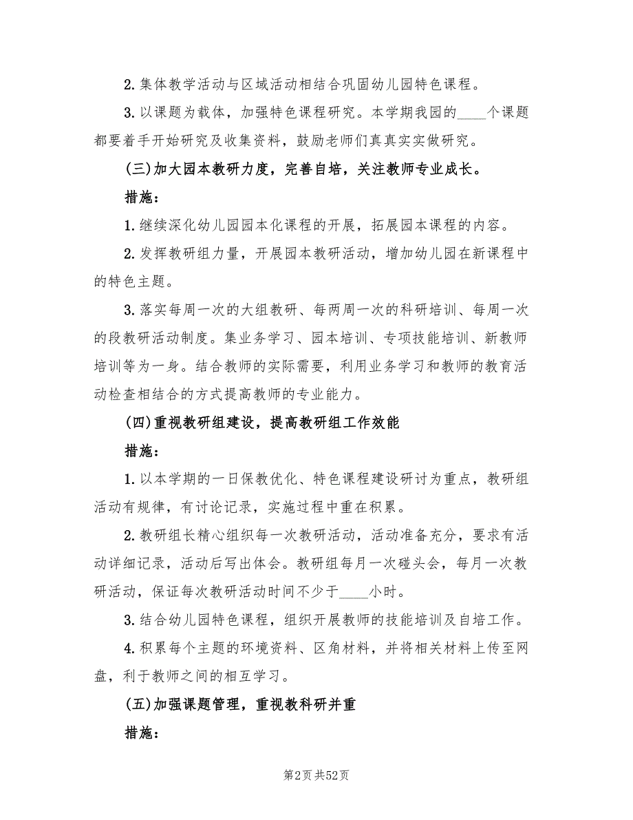 2022年幼儿园保教工作计划秋季10篇.doc_第2页
