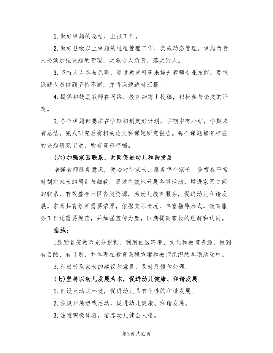 2022年幼儿园保教工作计划秋季10篇.doc_第3页