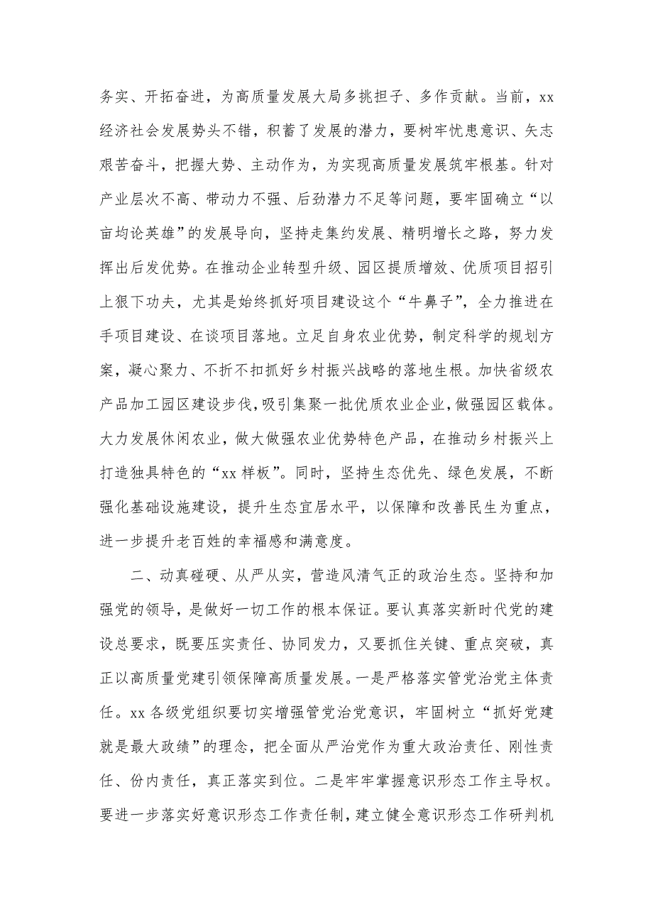 2021年领导在全市综合检查考核工作会议上的讲话四页.doc_第2页