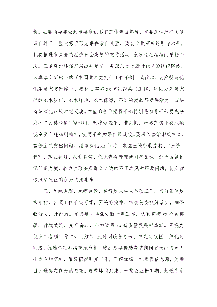 2021年领导在全市综合检查考核工作会议上的讲话四页.doc_第3页
