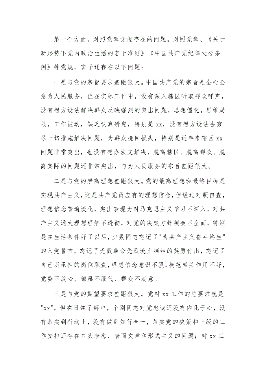 2021年政法队伍教育整顿个人检视剖析材料供借鉴.docx_第2页