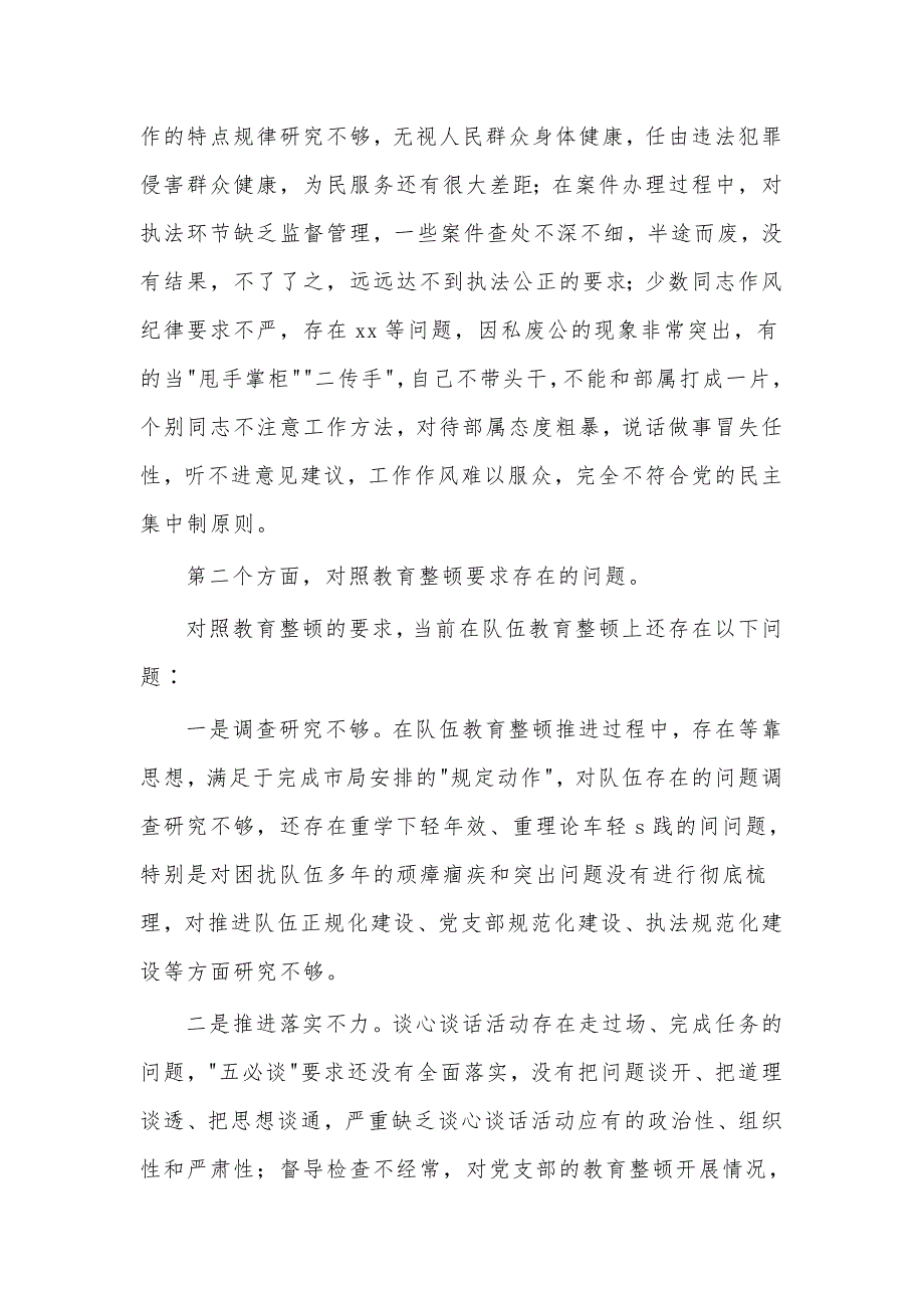 2021年政法队伍教育整顿个人检视剖析材料供借鉴.docx_第3页