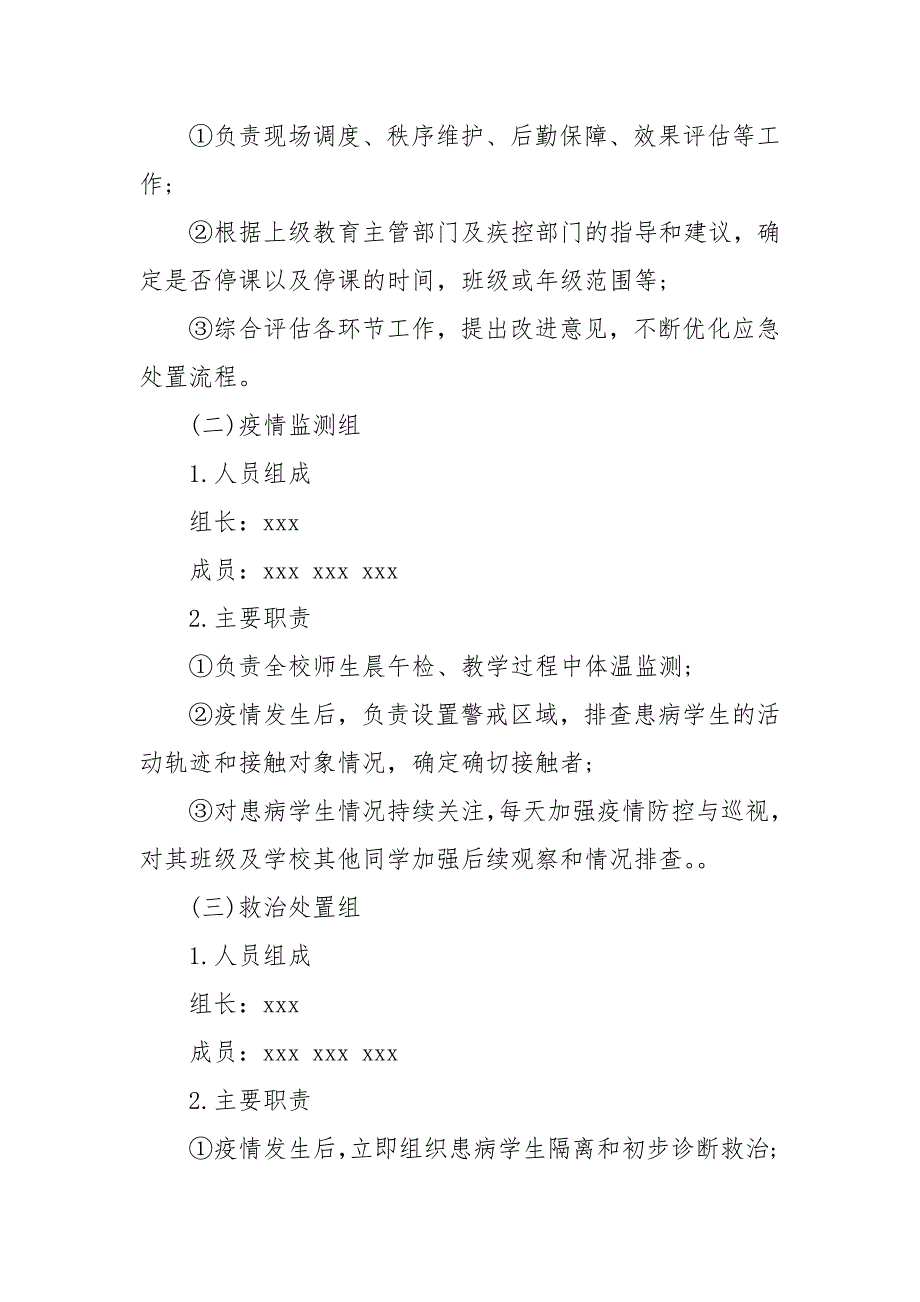 2021更新学校疫情防控应急预案范文.docx_第2页