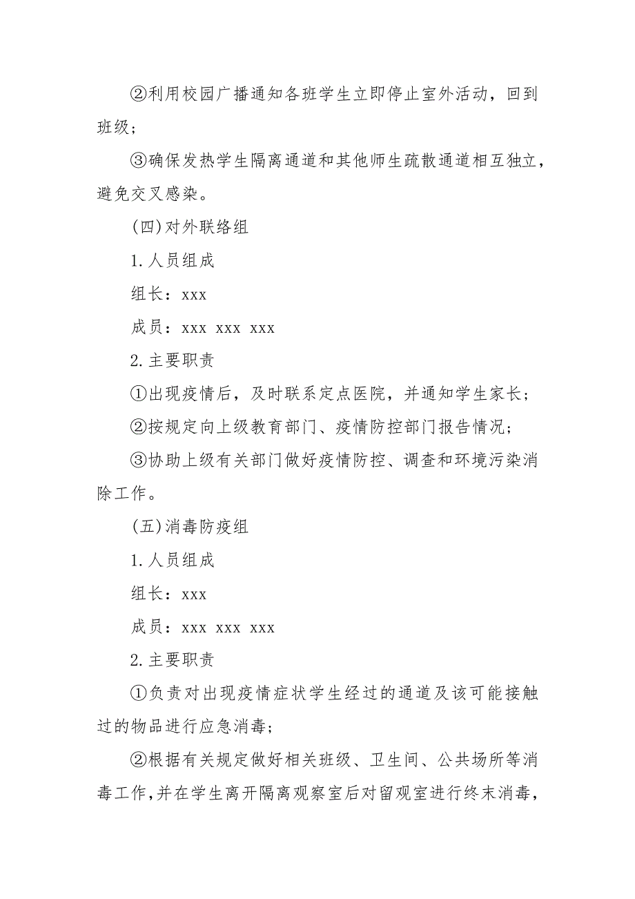 2021更新学校疫情防控应急预案范文.docx_第3页
