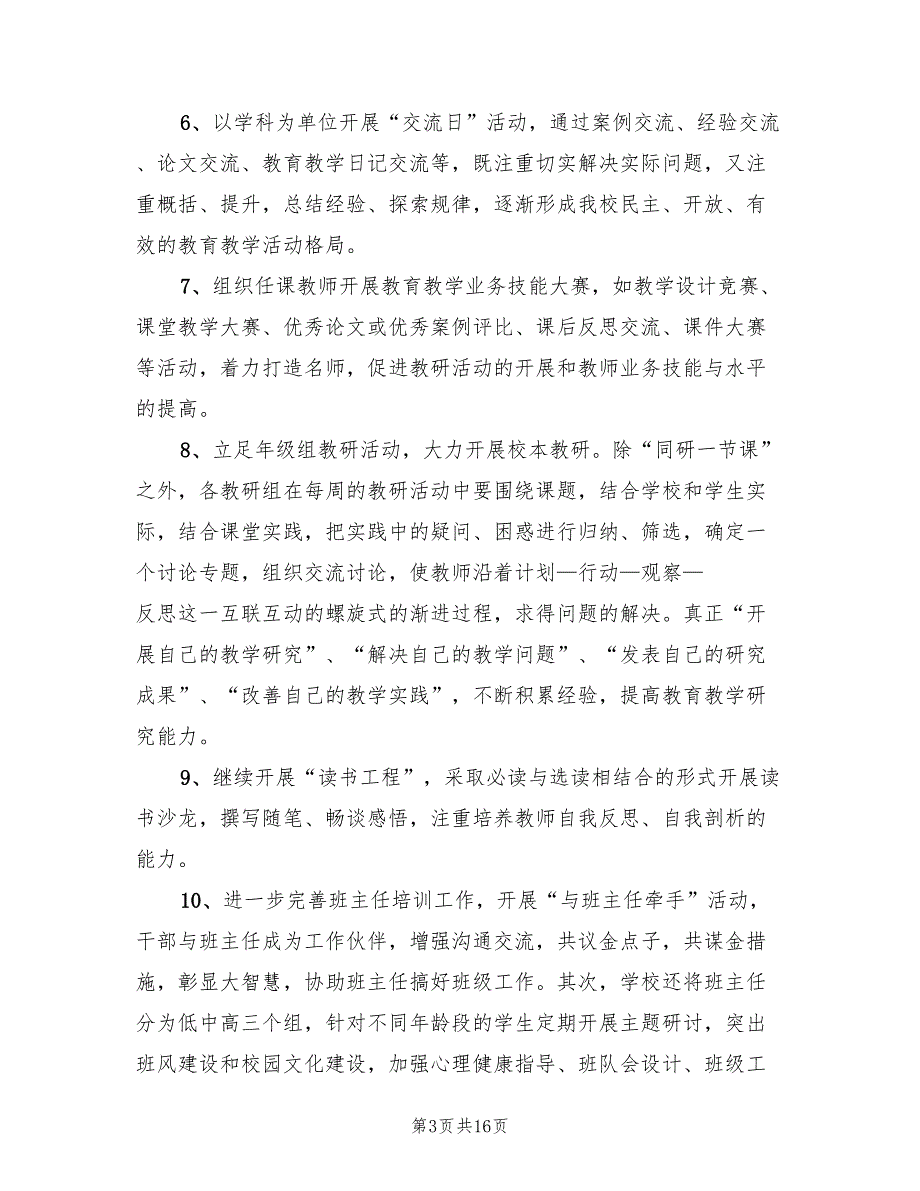 2022年中小学校本培训计划方案.doc_第3页