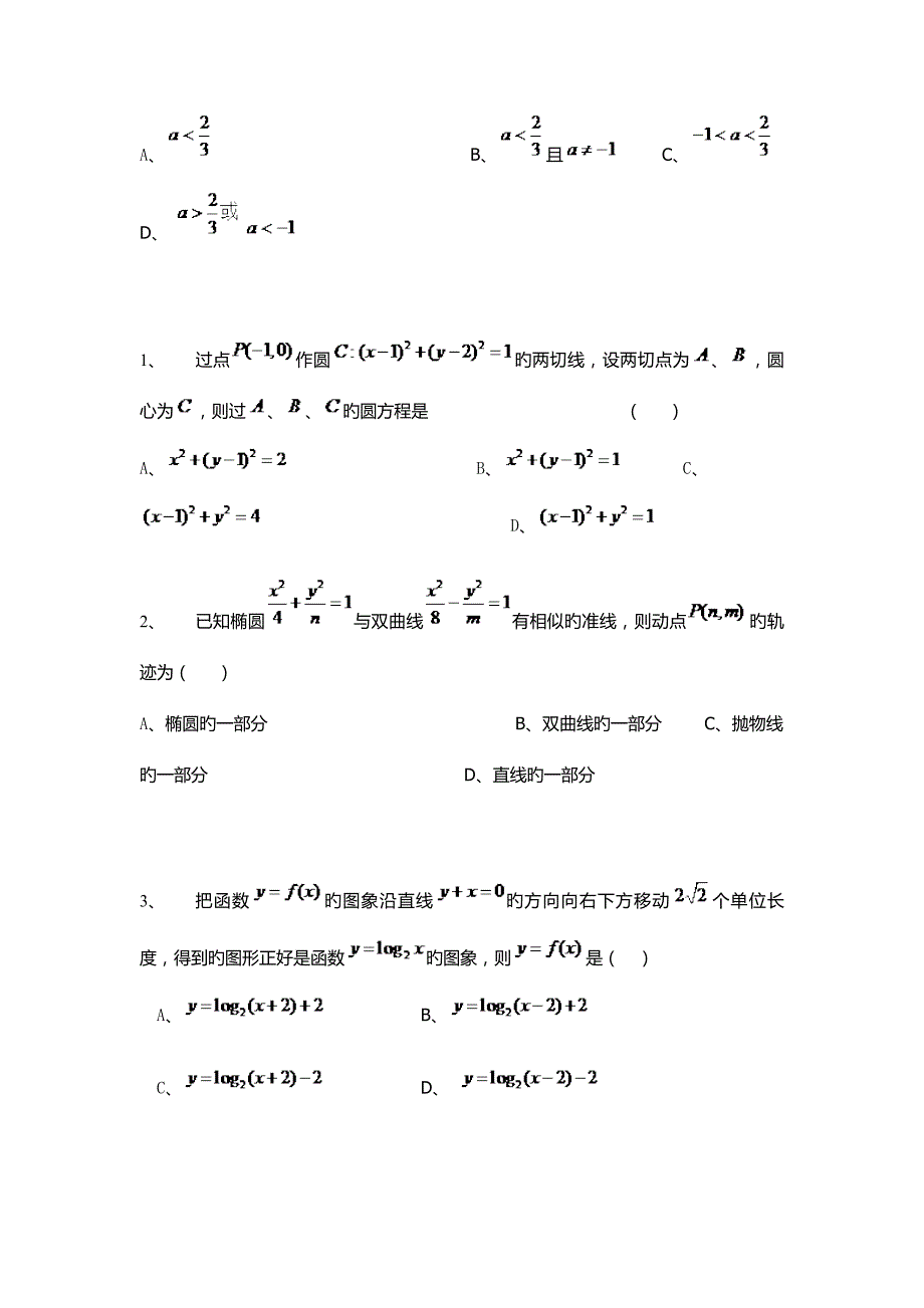 2022铁岭卫生职业学单招数学模拟试题附答案解析.docx_第2页