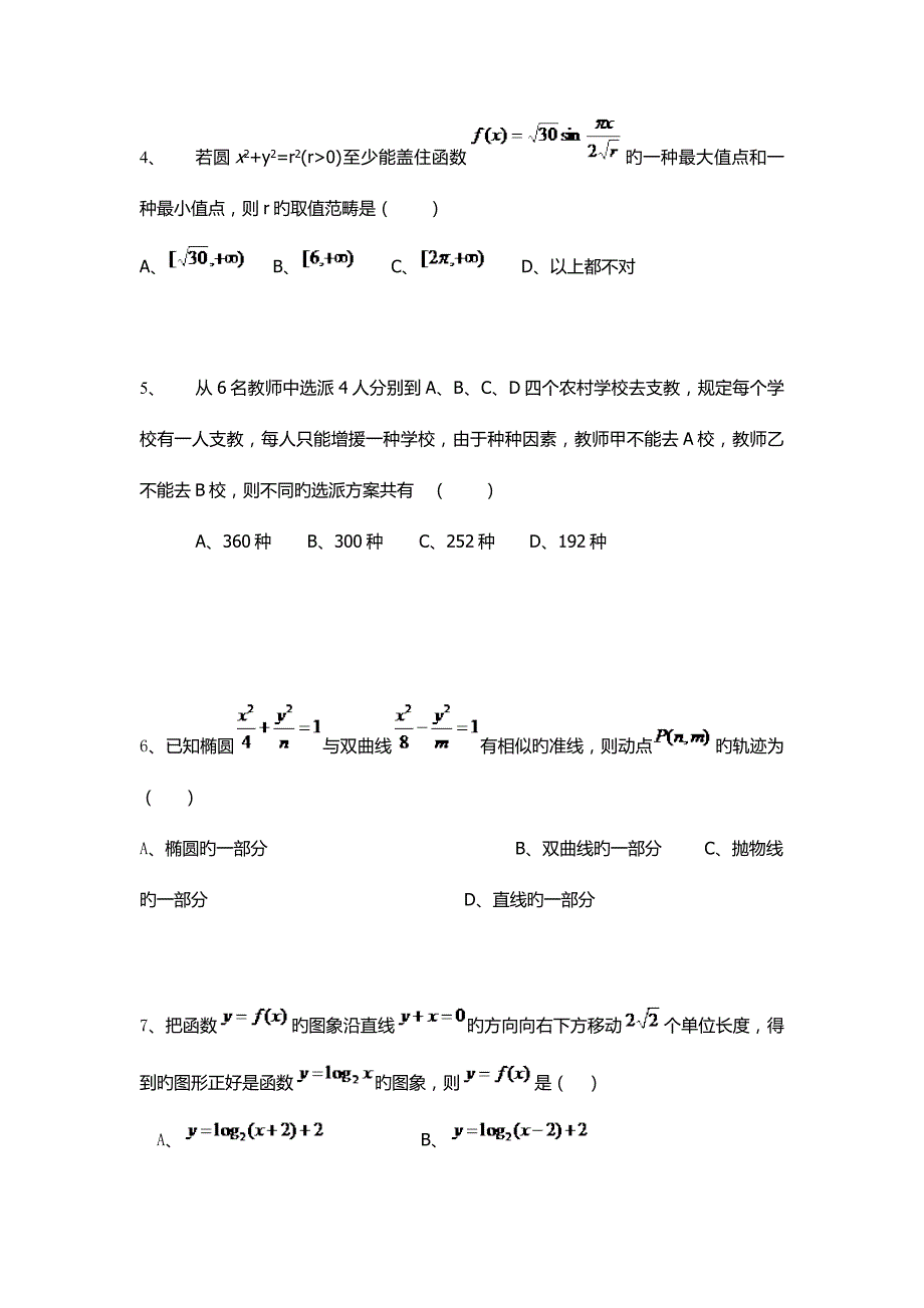 2022铁岭卫生职业学单招数学模拟试题附答案解析.docx_第3页