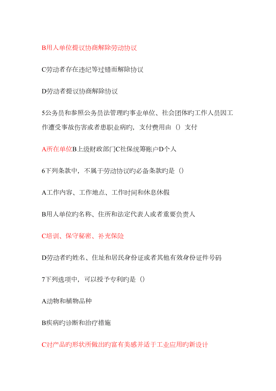 2023年专业技术人员继续教育考试答案完整版.docx_第2页
