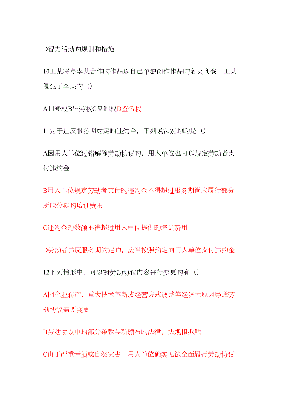 2023年专业技术人员继续教育考试答案完整版.docx_第3页