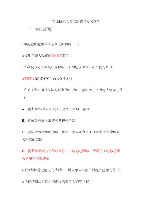 2023年专业技术人员继续教育考试答案完整版.docx