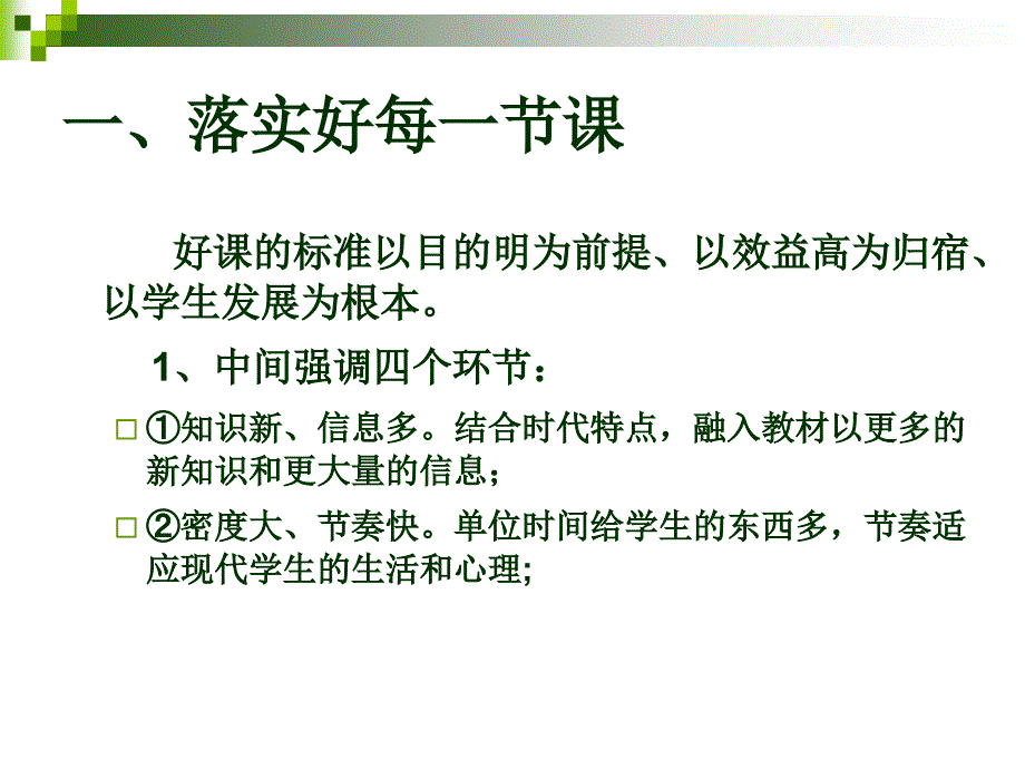 PPT模板如何提高教学质量.ppt_第2页
