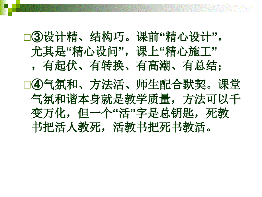 PPT模板如何提高教学质量.ppt_第3页
