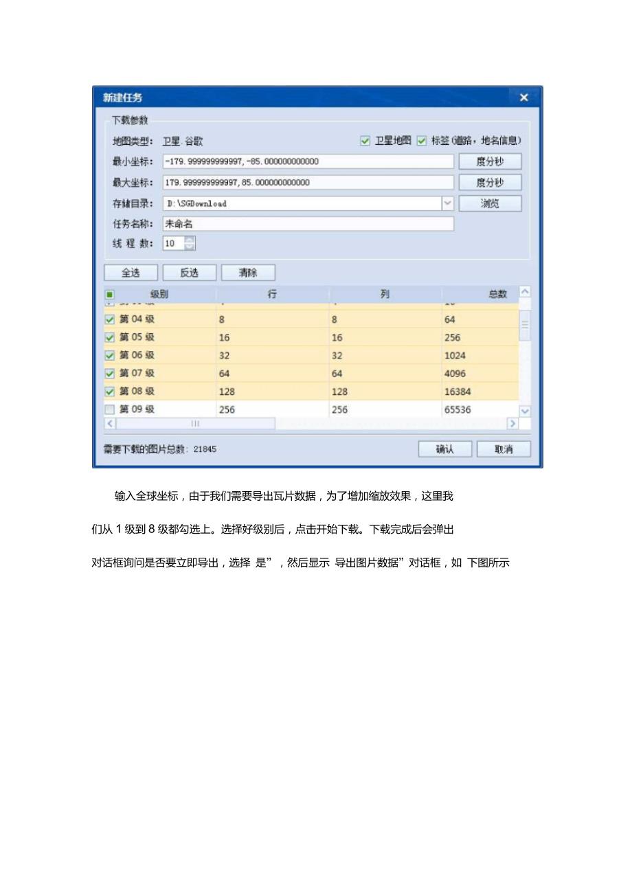 osgEarth如何加载离线谷歌卫星地图瓦片的源码教程.doc_第3页