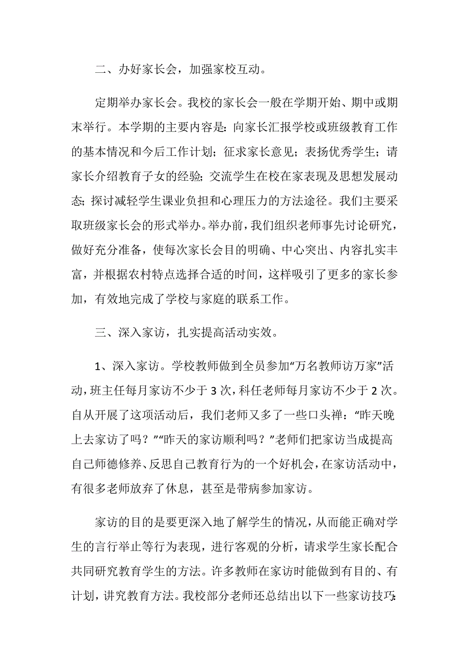 万名教师访万家活动情况总结.doc_第2页