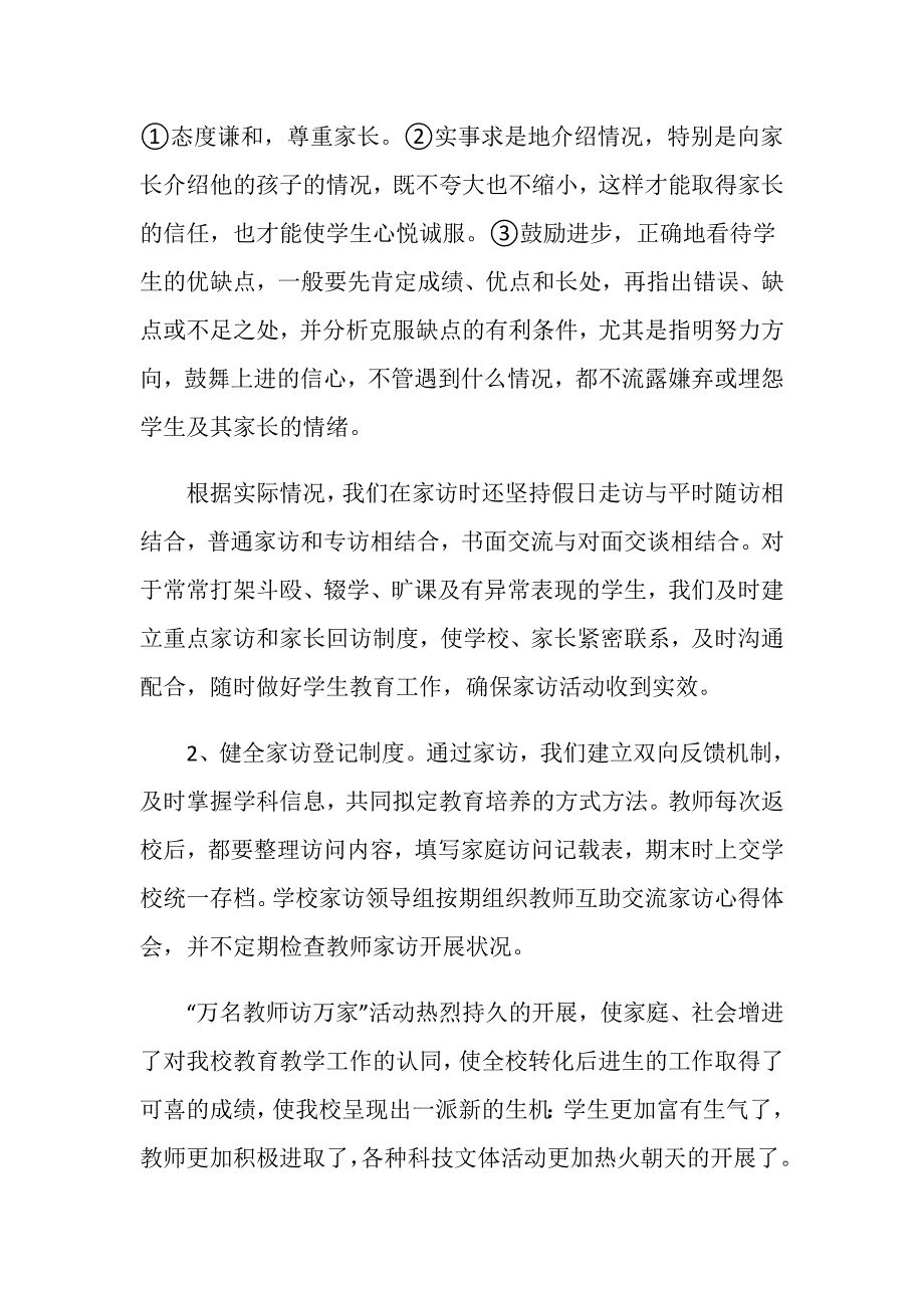 万名教师访万家活动情况总结.doc_第3页