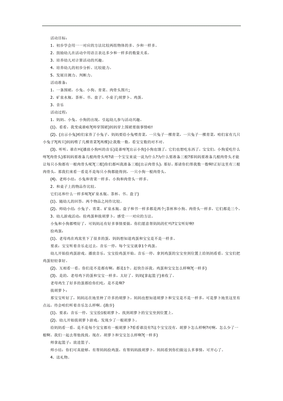 比较多少PPT课件教案图片参考教案.docx_第1页