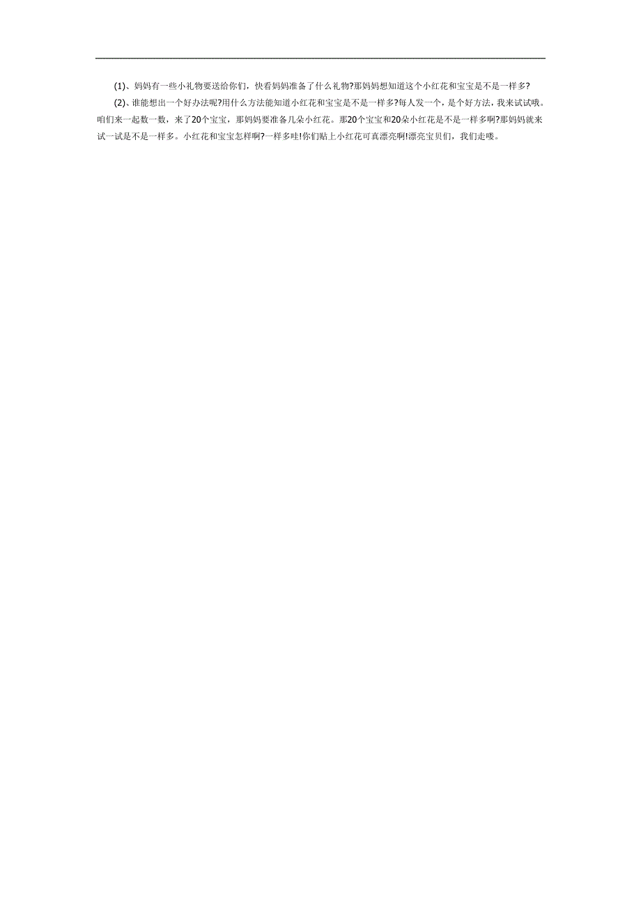 比较多少PPT课件教案图片参考教案.docx_第2页