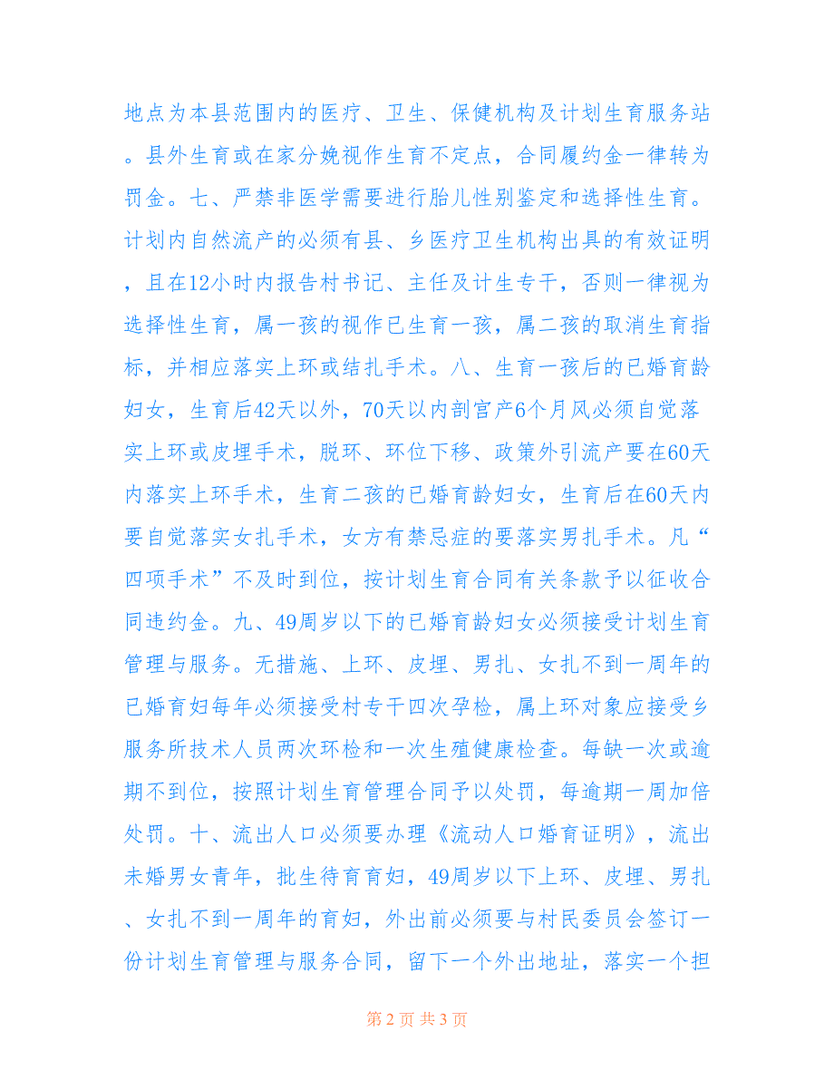2022年村人口与计划生育村规民约计划生育工作计划.doc_第2页