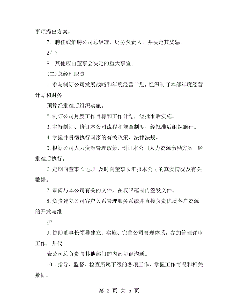 xx年美容美发公司组织架构及部门职责.doc_第3页