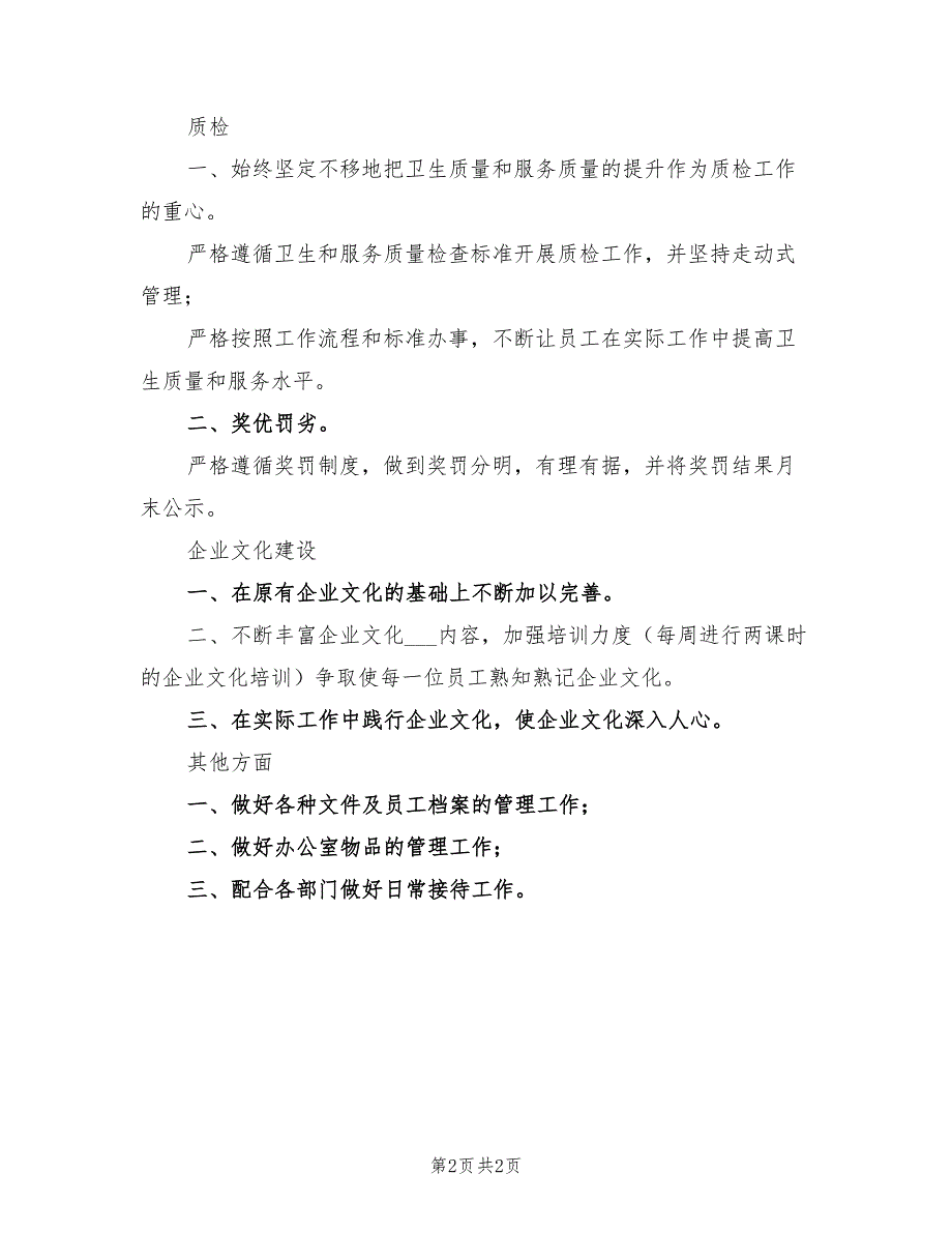2022年行政部年度工作计划表.doc_第2页