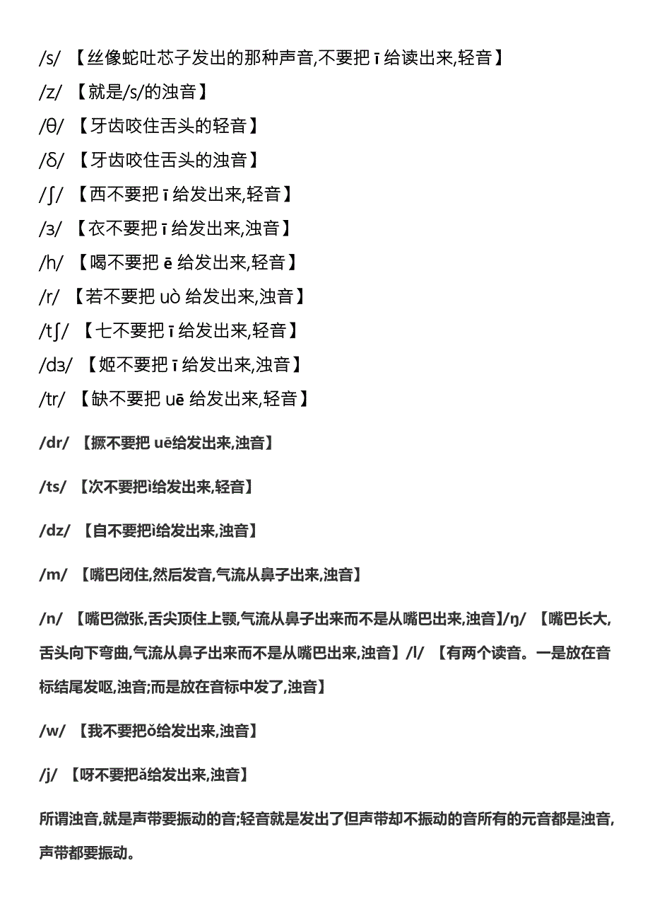 48个音标中文标注.doc_第2页